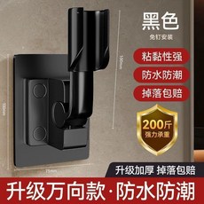 免打孔花灑支架 升級萬向款 防水防潮 強力承重, 星夜黑 一個裝-上下左右可調角度,300斤強力承重不掉落, 星夜黑, 一個裝