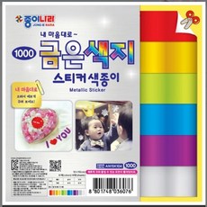 금은 색지 스티커 색종이 6색 6매 1개 15x15cm