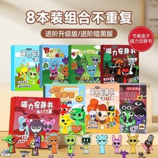 GMNT 爆款節奏盒子安靜書磁力款，免裁剪手工DIY益智玩具，磁吸安靜書, 1個, 節奏盒子【大本強磁全彩覆膜】,1本【劇場版】