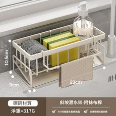 廚房水槽瀝水架 附掛布桿, 經典款 奶白抹布瀝水架 抹布杆 斜坡瀝水 直入水槽, 1套