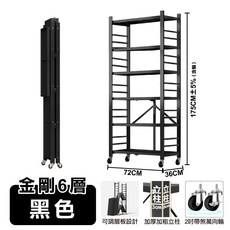 六層72寬全碳鋼金鋼免組裝折疊置物架-可調層板-2色可選】廚房架免安裝架收納架鐵架書架鞋架, 72寬六層-黑色