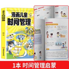 我命由我不由天 培養孩子責任感 椰子圖書, 1本【時間管理】合理分配實用技巧