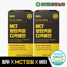 참앤들황토농원 [참앤들황토농원] 데이앤 MCT오일 방탄커피 디카페인 14포 2박스, 2개