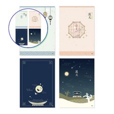 쌍문상회 자연스러운 아이비스 1000 한문노트 SP IO12243 한자공부 40872EA, 랜덤1개