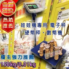 EXCELL 英展 標準台面置地電子秤 150kg x 0.01kg, 詳見包裝, 詳見包裝