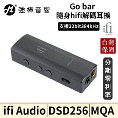 ifi Audio Go Bar 隨身 DAC 耳擴 DSD256 MQA 台灣官方保固, 1個