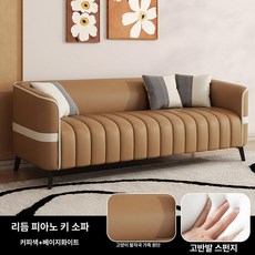 호오 병원용쇼파 대기실 병원용 3인용 카페, 4인용 [205cm], 커피색베이지화이트 스펀지