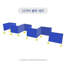 미로찾기 스탠드 칸막이 어린이집 유치원 체육대회 게임 감각훈련, 03.12m 블루, 1개