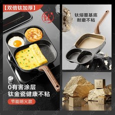 三合一早餐鍋 鈦金瓷健康不粘煎鍋, 1個, 0有害塗層/鈦金瓷健康不粘,三合一麥飯石老款A