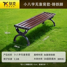 야외 등받이 벤치 공원 관공서 학교 펜션 120cm, B. 커피 1.5m 등받이 없음
