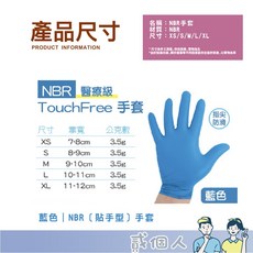 AQUAGLOVE NBR手套 食品級一次性丁晴手套, 1個, 【藍色Touchfree 貼手型手套】,L