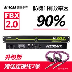 smcas FBX2.2 智慧全自動防嘯叫 迴響抑制器 KTV演出話筒處理器, 1個, 2.0升級版（二進二出）