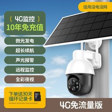 YUPBOE 무선 실외 컬러 WIFI 가정용 태양광 센서 360 PTZ CAMERA 투광등 시스템 감시 PIR, 7 소비자에게 보내는 편지는 시장 일부 모니 트래픽 조, 1080p