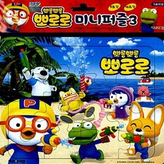 뽀로로 미니퍼즐 3 뽀로로 미니퍼즐 3