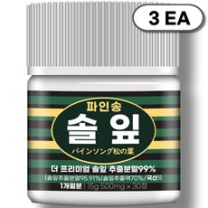 [순도99%] 자생 파인 송 솔잎 더 프리미엄 100% 국산 솔잎 추출물 식약청 인증, 3개, 15g