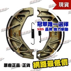 極速傳說 SBS 煞車皮 2209 鼓煞 適用 YAMAHA NXC Cygnus Cygnus X BWS, 1個