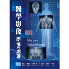 華格那 醫學影像原理與處理