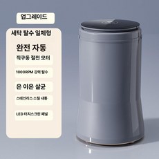 HJ 휴대용탈수기 짤순이 수영복 속옷빨래망 미니세탁기 속옷세탁기 소형탈수기, 레벨1 은이온 터치, 기본 모델명/품번