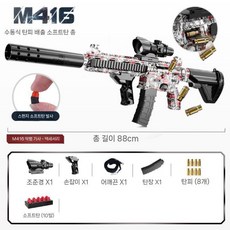 M416 너프건 돌격소총 안전한 스펀지탄 탄피배출 서바이벌 완구총, 총알10+탄피8+탄창1, 고스트