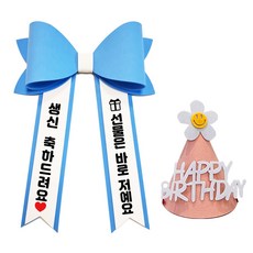 라이뚜뚜 인간화환 아기화환 리본 미니 에바폼 생일 선물 자유문구, 기본문구 2, 1개, 파랑+미니+핑크고깔모자