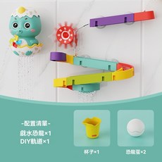 萌趣花灑寶寶洗澡玩具 浴室戲水互動玩具 嬰兒兒童洗澡神器, 1個, 恐龍轉轉樂+軌道, Multicolor