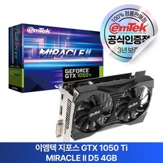 이엠텍 지포스 GTX 1050 Ti MIRACLE II D5 4GB 그래픽카드