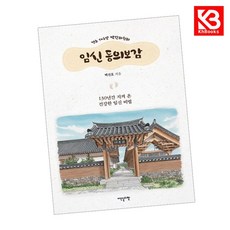 경주 대추밭 백한의원의 임신 동의보감 책 + 책갈피 [KHBOOKS]