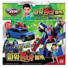 헬로카봇 파워붐바 블록 218pcs 자동차 블럭 조립놀이 완구 장난감, 1개