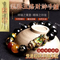 天然銀曜石五路財神感溫變色貔貅手串