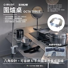 BILOC OCTA TABLE 圍爐桌 八角設計 三段式高度調整 附專用收納袋, 不鏽鋼色