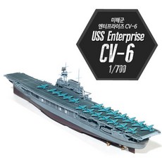 1/700 엔터프라이즈 CV-6 배 프라모델 항공모함 조립키트 모형 전투함, 1개