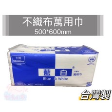 藍白不織布萬用巾 抽取式萬用巾 洗臉巾 棉柔巾 潔面巾 不織布萬用巾 乾濕兩用 廚房紙巾 擦車巾 萬能紙巾 懶人抹布, 1個