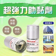IQIHAN 助黏劑 10ml 快速滲透增強附著 多種表面適用, 1個, 強力助黏劑-1瓶(5ML)