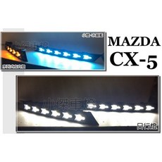 傑暘國際車身部品 CX5 2017 三功能LED霧燈框 跑馬序列式方向燈 流水日行燈, 1個