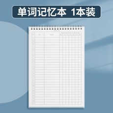 加厚英語單詞本 艾賓浩斯記憶曲線 考研筆記本, 1個, 一本裝【可記3240個單詞】