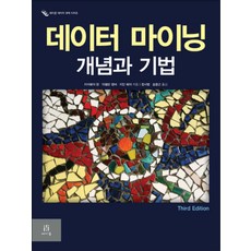 데이터 마이닝 개념과 기법 (3판) (에이콘 데이터 과학 시리즈), 에이콘출판
