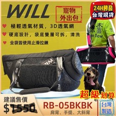 四寶的店n 寵物外出提包RB 05紅色，輕巧便攜寵物外出籠，附帶雨罩，犬貓適用, 1個, RB05BK 黑色包, 紅色