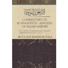 (영문도서) Commentary on 40 Ahadeeth Arbaeen of Imaam Nawawi: with emphasis on perfecting one's character Paperback, Independently Published, English, 9781792793745