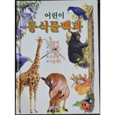 유에이씨 어린이 동식물백과 185page, 1개