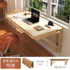 원목접이식테이블 공간활용 탁자 찻상 원목 간이 거실 우드 접이식 벽걸이 폴딩테이블, 1인용, 120x60 원목 접이식 벽걸이형