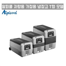 Alpicool 알피쿨 캠핑쿨러 차량용냉동고 이동식 휴대용 냉동고 T36 T50 T60, 사진색, 36L