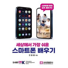 세상에서 가장 쉬운 스마트폰 배우기, 상품명