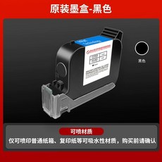 핸드마킹기 잉크 카트리지 각인 프린트 날 바코드 제조일자, A. 검정 속건성 잉크 카트리지검정색, A. 검정 속건성 잉크 카트리지검정색