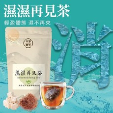 【本草養生】濕濕再見茶 三角立體茶包, 1個, 3袋（30入）