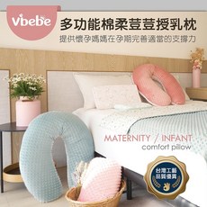 Vibebe 多功能棉柔荳荳授乳枕〖官方〗台灣製 孕婦枕 寵物枕 授乳枕 減壓 紓壓 腰背 哺乳枕, 松石綠,枕套 *1
