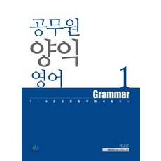 公務員梁益英語文法+閱讀理解套組：7級9級警察公務員考試對策, 威爾比斯