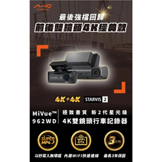 Mio MiVue™ 962WD 4K雙鏡頭行車記錄器，STARVIS 2星光級感光元件，內建WiFi快速連接，SuperMP4格式, 配件依實際包裝內容為主, 64GB
