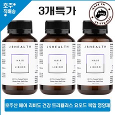 호주 명품 JS헬스 트리뷸러스 요오드 아연 켈프 헤어 리비도 복합 영양제 60정 3통특가, 3개