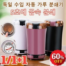 1/2개 전동 다기능 소형 분쇄기 통곡물 제분기 자동 가루 분쇄기 휴대용 커피그라인더 전동 멀티 다지기, 블랙 220v