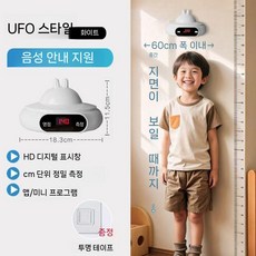 스마트 적외선 키측정기 자동 신장계 어린이 키재는기계 초음파 전자 높이측정, 흰색 센티미터 기록